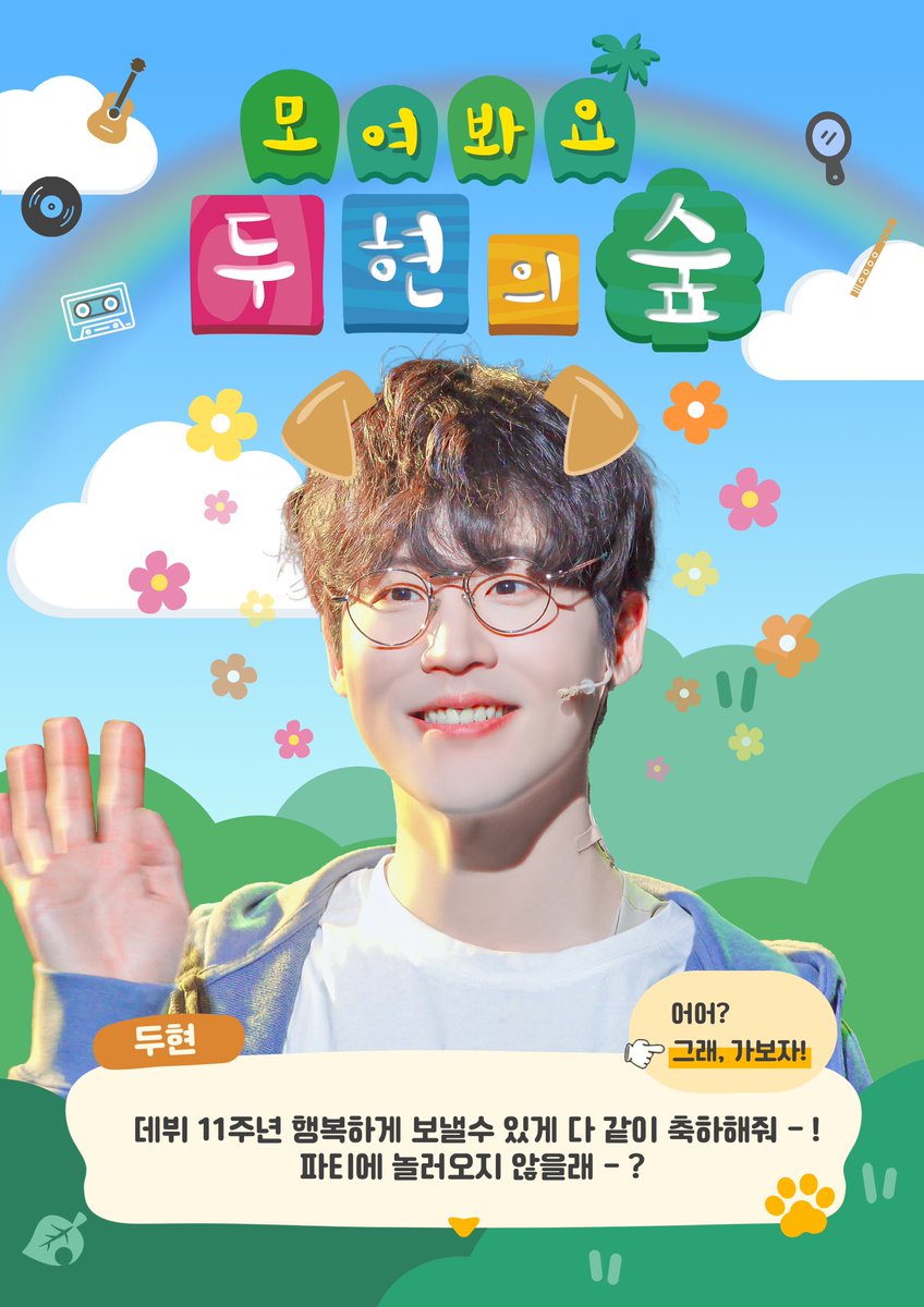 dear_dooH's tweet photo. ❝ 모여봐요, 두현의 숲 ❞

황두현 배우님의 데뷔 11주년을 축하하며
카페 이벤트를 진행합니다ღ

🌸 계절의 커튼콜
🌸 𝟐𝟒.𝟎𝟒.𝟐𝟑 - 𝟐𝟒.𝟎𝟒.𝟐𝟖

#모여봐요_두현의_숲
#11주년_스토리모드에_오신걸_환영합니다 https://t.co/xO8FvTUV4H