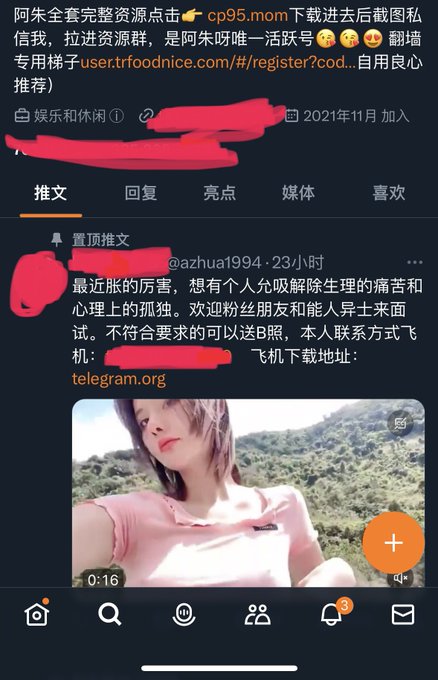 拿我影片模仿我的人太多，我只有這個大號和一個我主頁簡介中的小號，其他都是騙子。  我發現有些寶貝還是對騙子的X帳號識別不足，那我就和大家說一下騙子的基本特徵。  1⃣️置頂推文只要發布約炮APP，留下鏈接或者telegram頻道，都是騙子。&hellip;