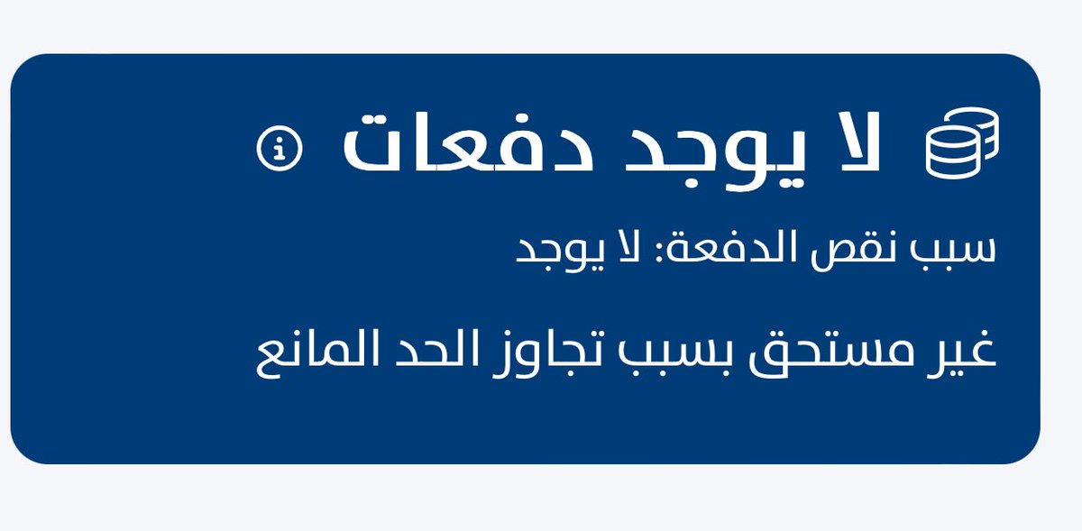 MQ44545365's tweet photo. @Citizen_care @3zo991 نفس المشكله تجاوز الحد المانع ينزل شهرين ويوقف سنه ويرجع ينزل وش الحل معاكم https://t.co/bHPVYMzTVI