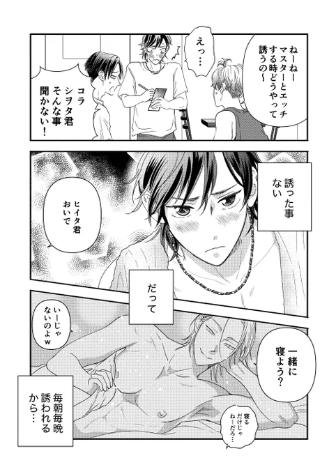 彼氏の誘い方…⑦                      

ナギタ×ヒイタ  

#創作BL 
#配達エプロン 