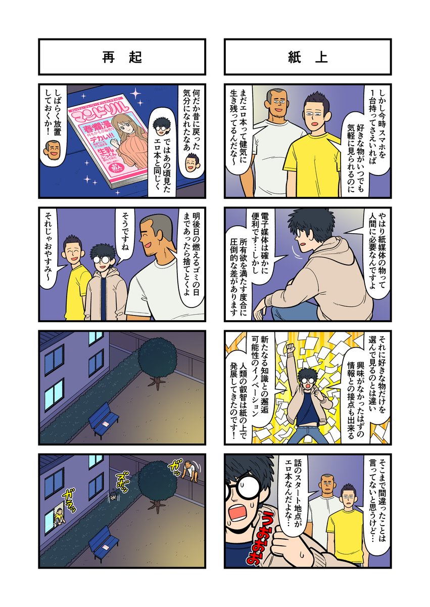 #松本ゆうす 「あしたまた公園で」9話 (2/2)
#4コマ漫画 #漫画が読めるハッシュタグ #創作漫画
#漫画 