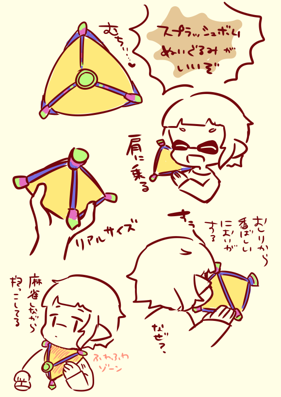 スプラッシュボムぬいぐるみがいいぞ 