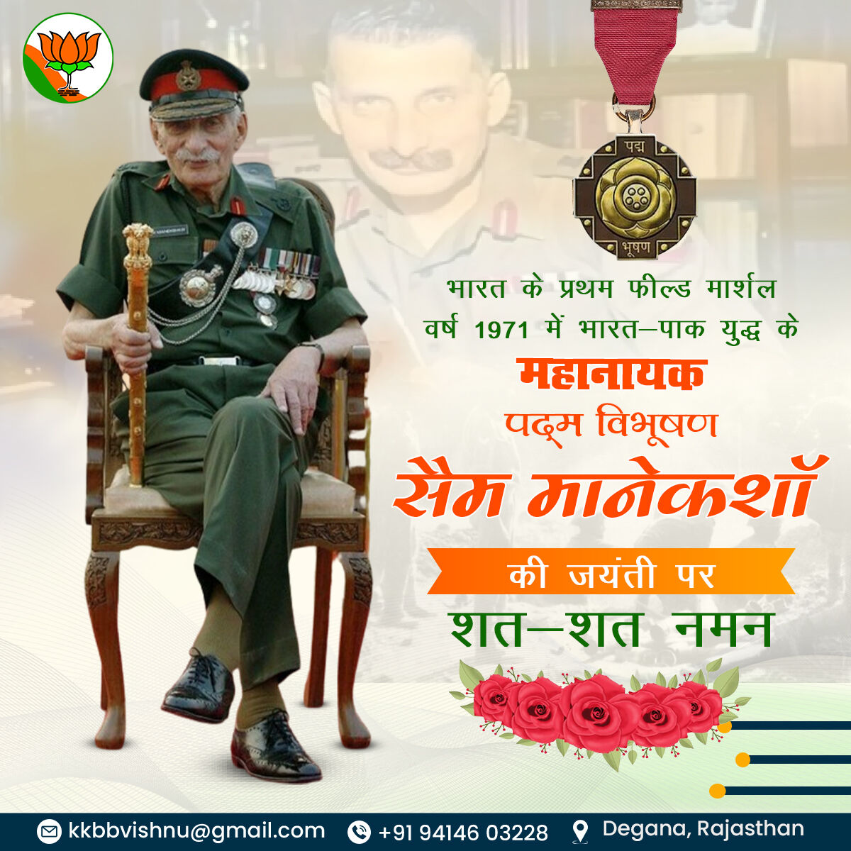 VTandi87457's tweet photo. भारत के प्रथम फील्ड मार्शल, वर्ष 1971 में भारत-पाक युद्ध के महानायक, पद्म विभूषण सैम मानेकशॉ की जयंती पर उन्हें शत-शत नमन।

#jayanti #fieldmarshel #1stmarshal  #sambhadur💫 #SamManekshaw #jayanti2024 #shatshatnaman https://t.co/Mfk3jXlmDq