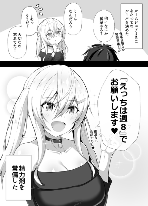 オタクくんとの距離感がバグってる女友達(2/3) 