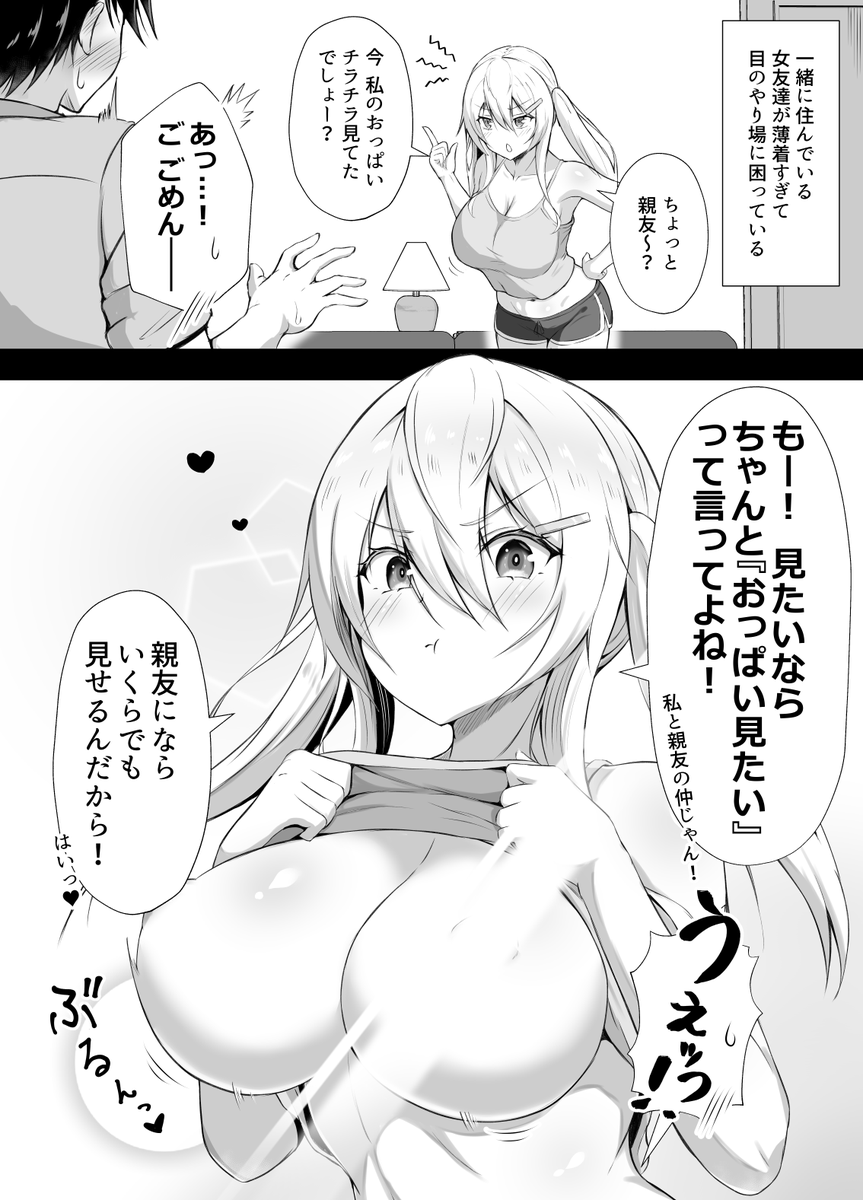 オタクくんとの距離感がバグってる女友達(2/3) 