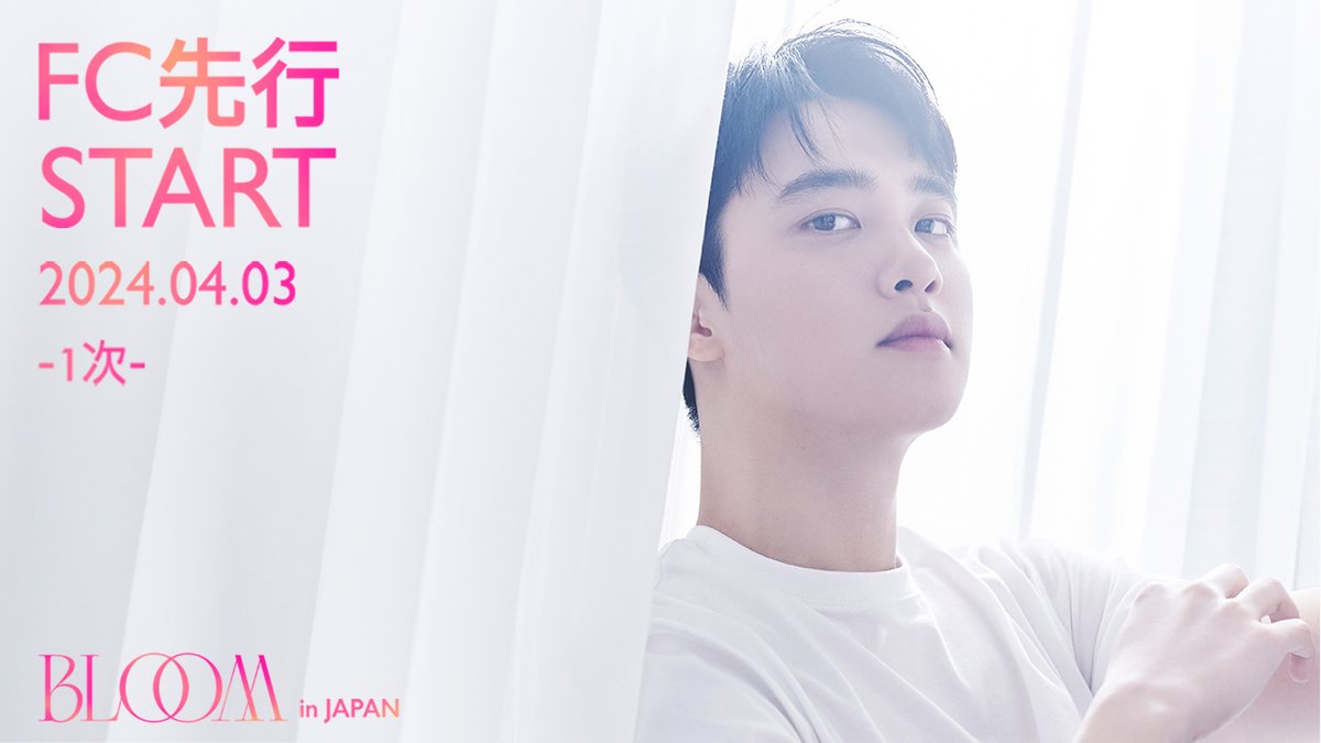 dohkyungsoo_jp's tweet photo. DOH KYUNG SOO
ASIA FAN CONCERT TOUR
BLOOM in JAPAN

✨ファンクラブ1次先行受付✨
🗓4/3(水)18:00 〜

ド・ギョンス日本公式ファンクラブ
プレミアム会員の皆さま🎀

🩵沢山のご参加お待ちしてます🩵

詳細
✅https://t.co/cuD0GTODdz

#도경수 #ドギョンス #都敬秀
#DOHKYUNGSOO
#FANCONCERT_BLOOM https://t.co/t4OBdKkX8L