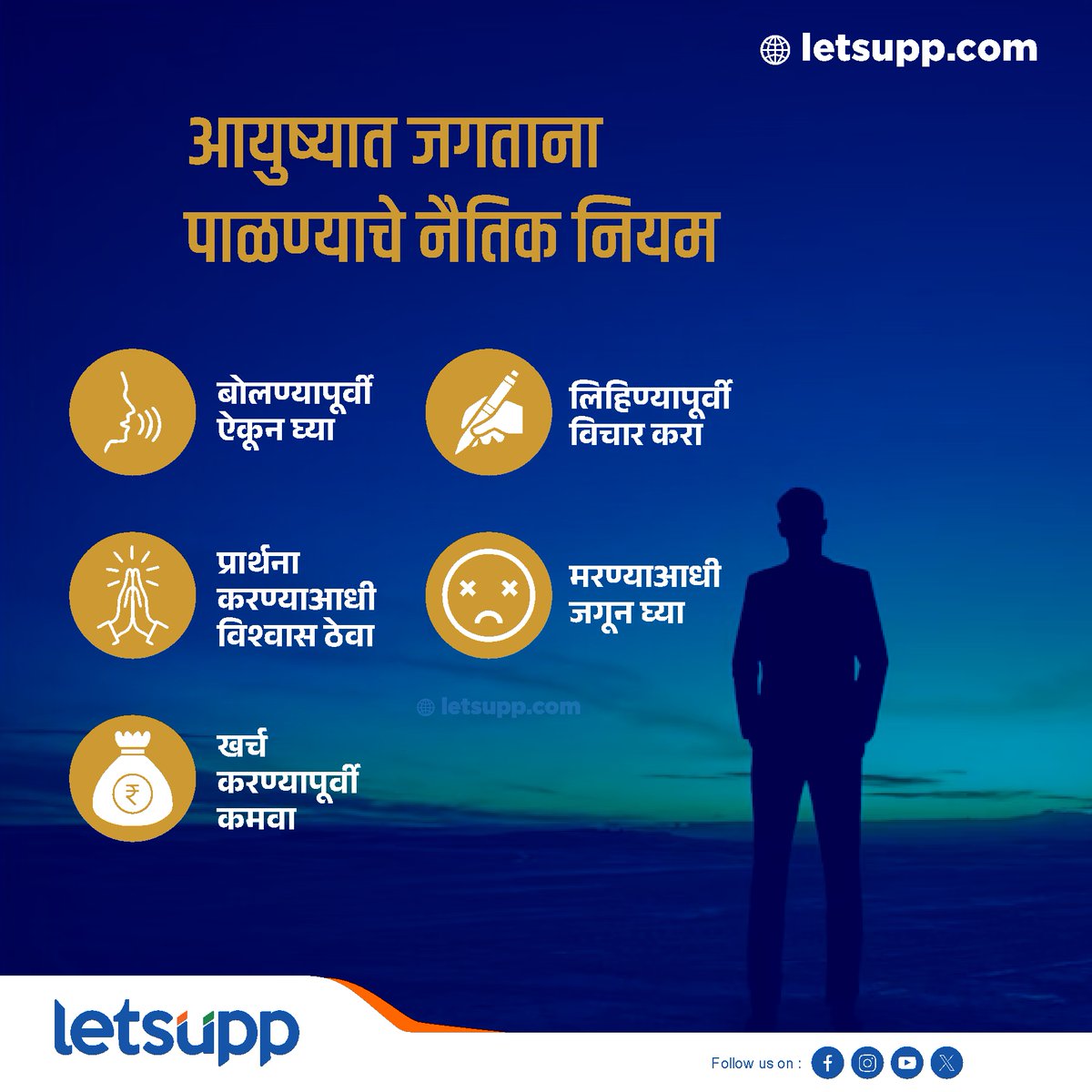 LetsUppMarathi's tweet image. मित्रमंडळींनाही शेअर करा!
-
#personalgrowth #communication #communicationtips #friendtricks #lifegoals #lifehacks #dailyupdates #LetsUppMarathi