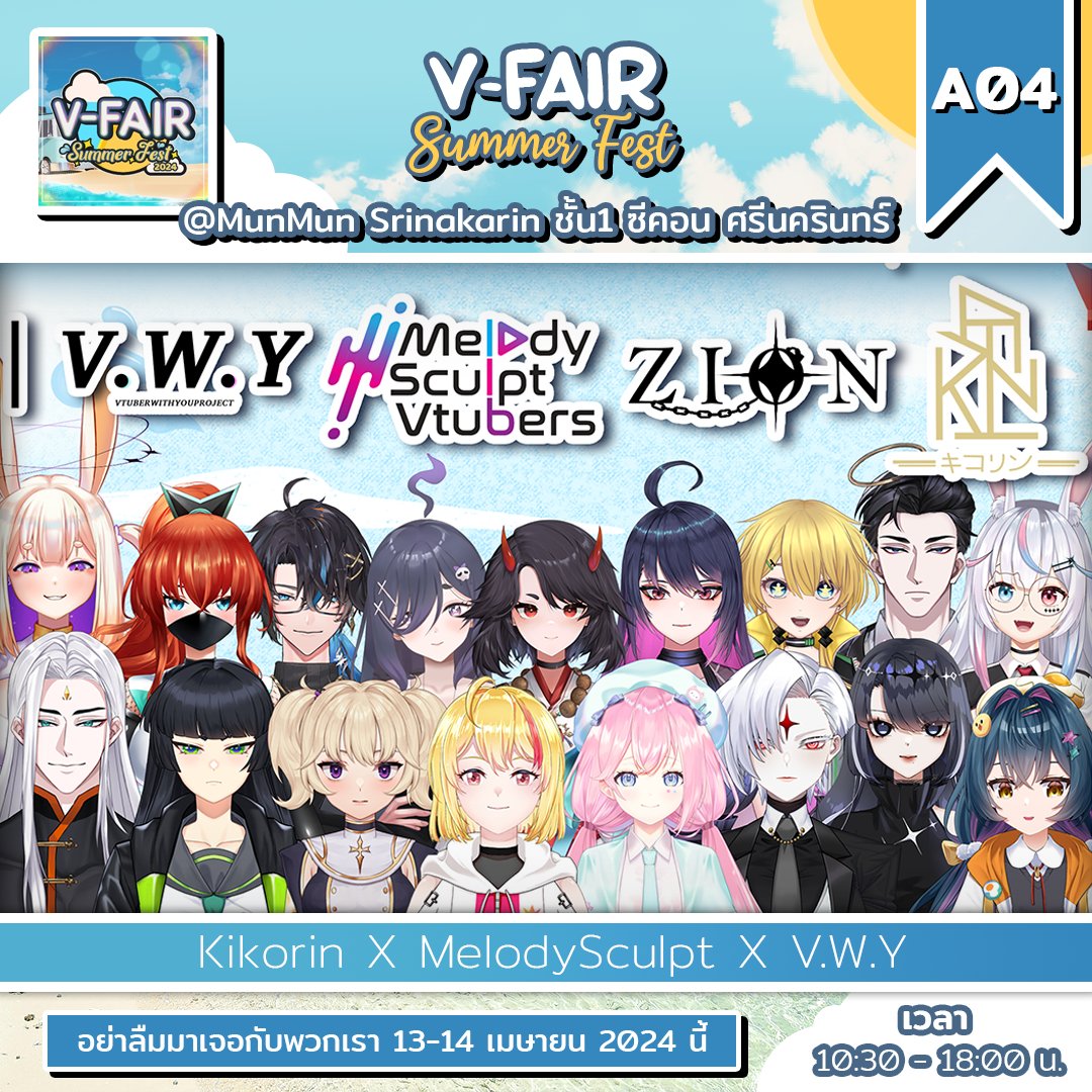 MelodySculpt's tweet photo. V.W.Y. x Kikorin Project x MelodySculpt in V-Fair : Summer Fest 2024 วันที่ 13-14 เมษายนนี้ เตรียมพบกับบูธของพวกเรา MelodySculpt, Kikorin Project (@kikorinP) และ V.W.Y (@vwith_u) มาพร้อมกับ Zion (@Zion_ATX) ได้ในงาน V-FAIR Summer Fest 
#kikorinP #VWYproject #zionatx #MelodySculpt https://t.co/IXKViMH3Bi