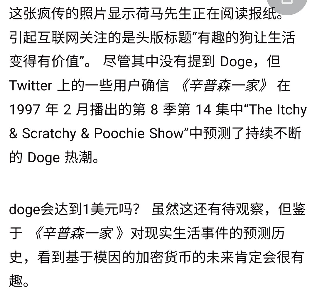 辛普森一家预测狗狗币未来的价格是多少？