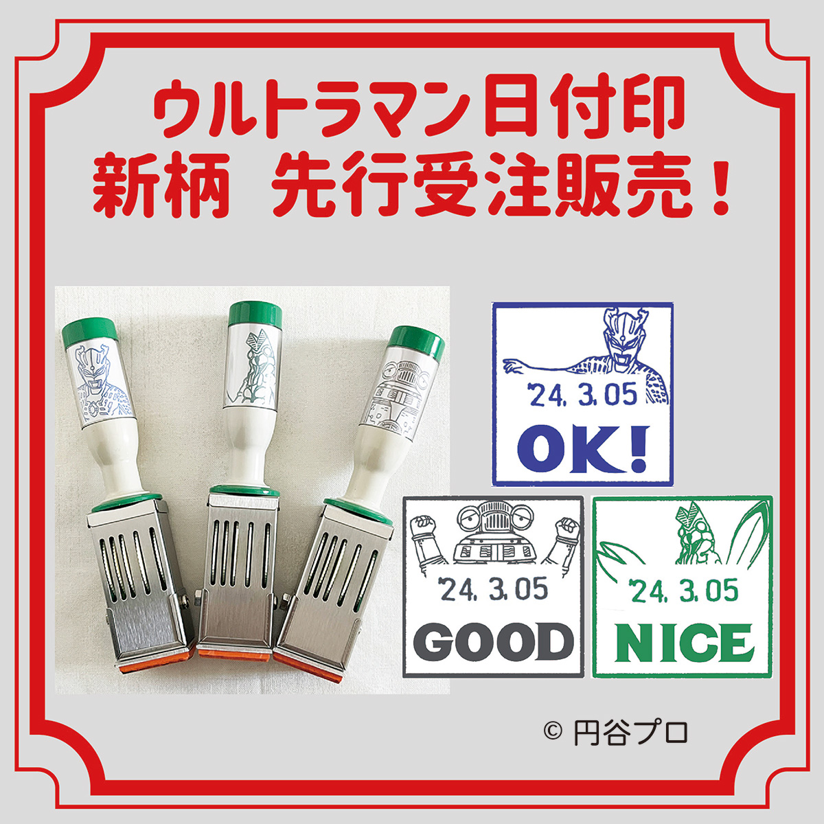 日付印、エコバッグ、木製キーホルダーなど、消しゴムはんこ作家エピリリが手掛けるウルトラマングッズが販売中♪ ウルトラマン日付印Mサイズは、郵便局のネットショップ先行販売！ 4月28日までの受注販売です！ 詳細はこちら→shop.post.japanpost.jp/shop/a/aultram… #ウルトラマン ＃ウルトラマン日付印 #文具女子