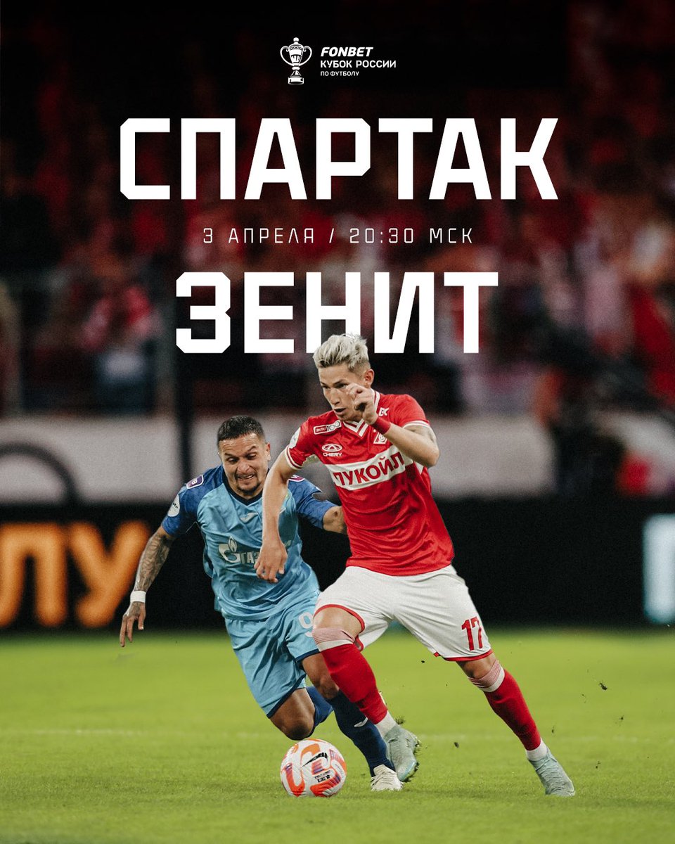 ДЕНЬ МАТЧА! 🔴⚪️ #СпартакЗенит – сегодня в 20:30 мск ✨