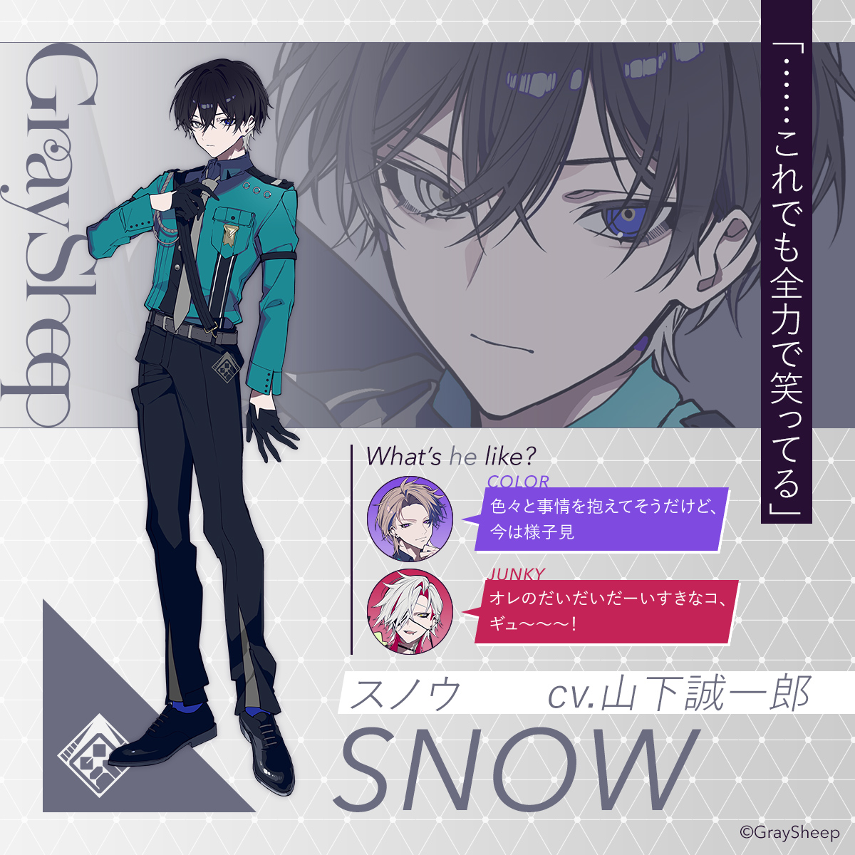 グレシプ スノウ スノウ/SNOW（CV.山下誠一郎） – Gray Sheep Official Website