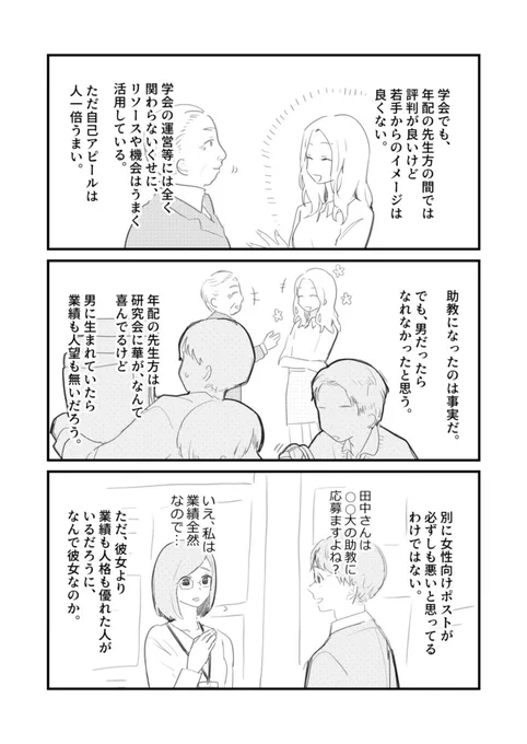 女だから?男だったら?(6/11) 