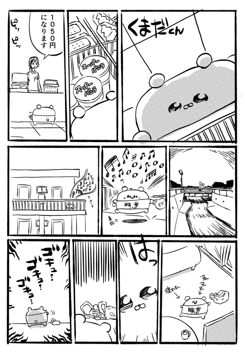 くまだくん 