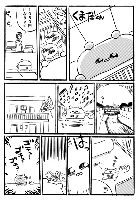 くまだくん 