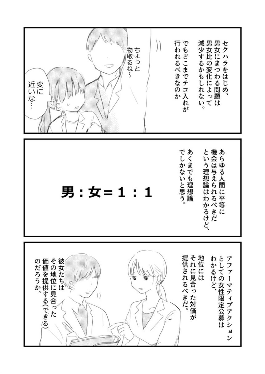女だから?男だったら?(10/11) 