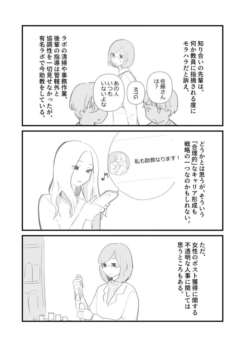 女だから?男だったら?(8/11) 