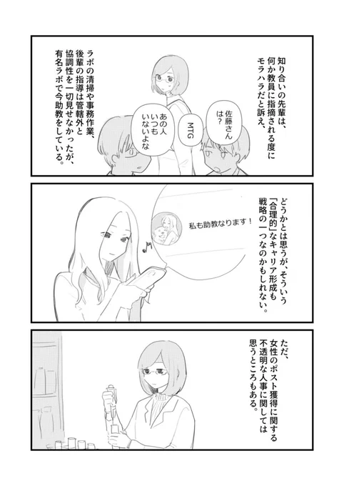 女だから?男だったら?(8/11) 