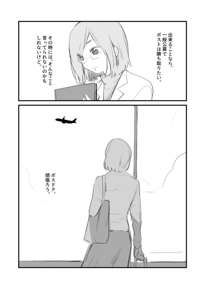 女だから?男だったら?(11/11) 