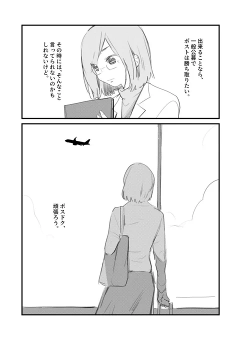 女だから?男だったら?(11/11) 
