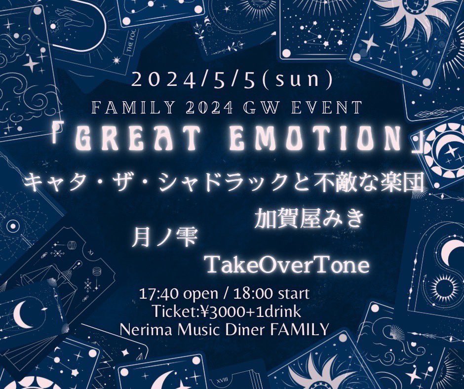 TakeOverTone's tweet photo. ■LIVE情報解禁■

昨年のクリスマス初ワンマンを終え
TakeOverToneは
2024年も歌っていきます！

GWに2日間ライブ🔥

◎5/2 横浜クイーンズスクエア
フリーライブ♦️観覧無料

◎5/5 練馬FAMILY
チケットあり
ご予約はDM or 各メンバーへ

違う曲もやるので全日お楽しみに！！

@ma_yu_825 
@tiiiraa https://t.co/dQTf86o9BJ