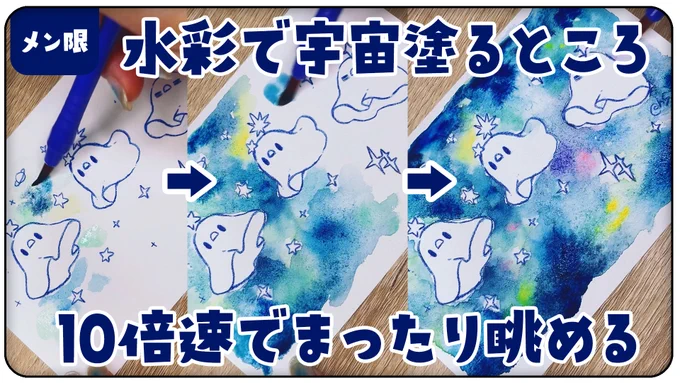 🐤メン限動画アップ!🦜

🌌💙透明水彩で宇宙を塗るところまったり眺めたい人用作業動画🎨🦜
▷https://t.co/ILw7UXkmVy

あまりに宇宙を塗るターンが長すぎたのでそこだけまとめてみました🌌 
じっくり広がる宇宙をどうぞお楽しみください😌

#すみれのアとり絵 #すみひな限定 