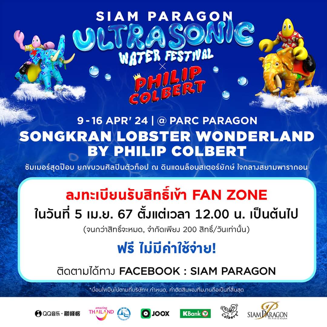 TommyOfficialTH's tweet photo. ใครอยากไปให้กำลังใจทอมมี่ และน้องเก่งน้องเฟิร์สวัน ในงาน 
Siam Paragon Ultrasonic Water Festival 2024 “Songkran Lobster Wonderland by Philip Colbert” ในวันที่ 9 เม.ย.67 นี้
#tommysittichok #StarMee

เตรียมตัวลงทะเบียนเพื่อรับสิทธิ์เข้า Fan Zone ที่จำกัดแค่ 200 สิทธิ์/วัน
ผ่าน Google Form บนเฟสบุ๊คเพจสยามพารากอน ในวันที่ 5 เม.ย. 67 เวลา 12.00 น. เป็นต้นไปนะคะ 😆

รายละเอียดเพิ่มเติม
👉https://t.co/3CeJrrHBWF