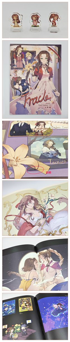 taobaoで販売されるエアリス中心の同人誌🥰