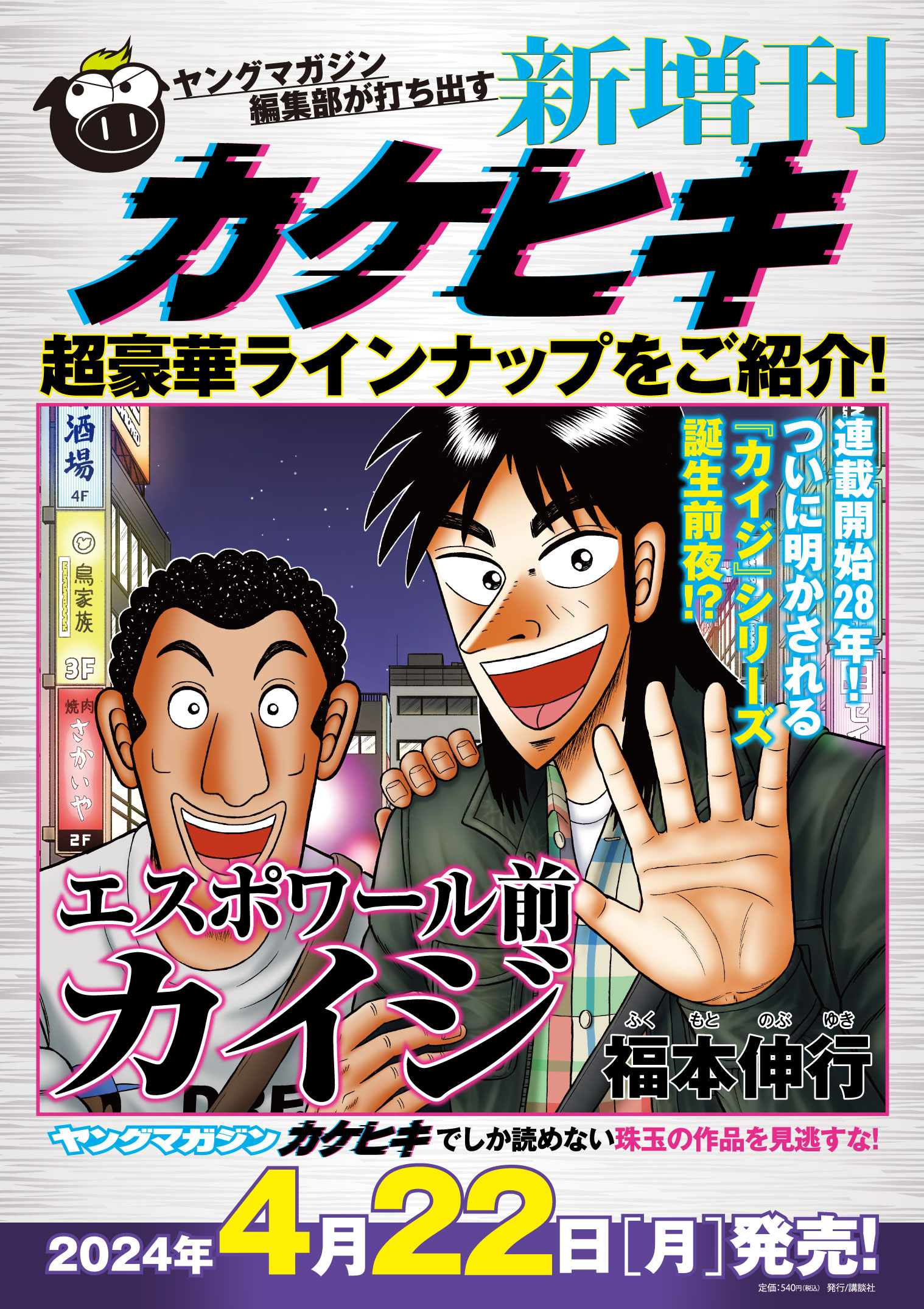 ヤングマガジン編集部 on X: 