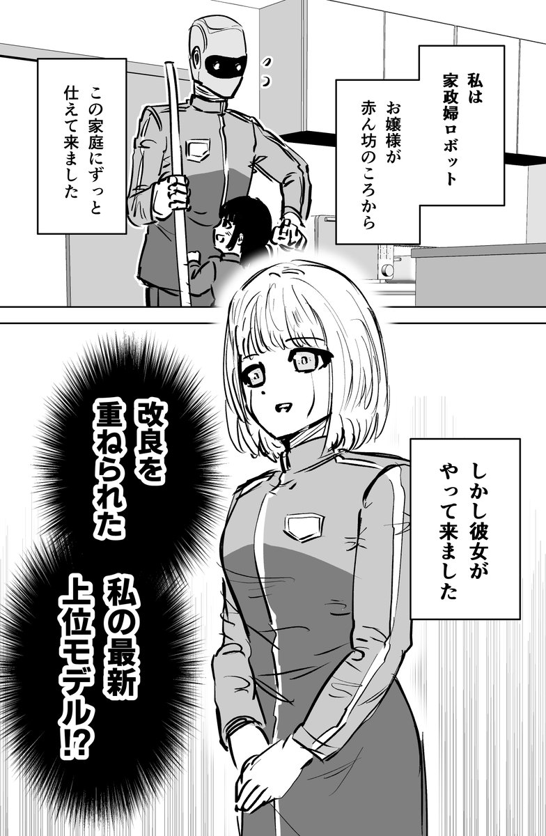 必要がなくなった旧型ロボットの運命（1/4）