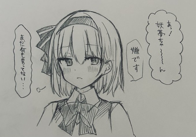 察しのいい妖夢 