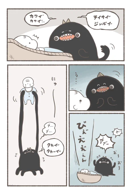 赤ちゃんとぐにょちゃん(1/2) 