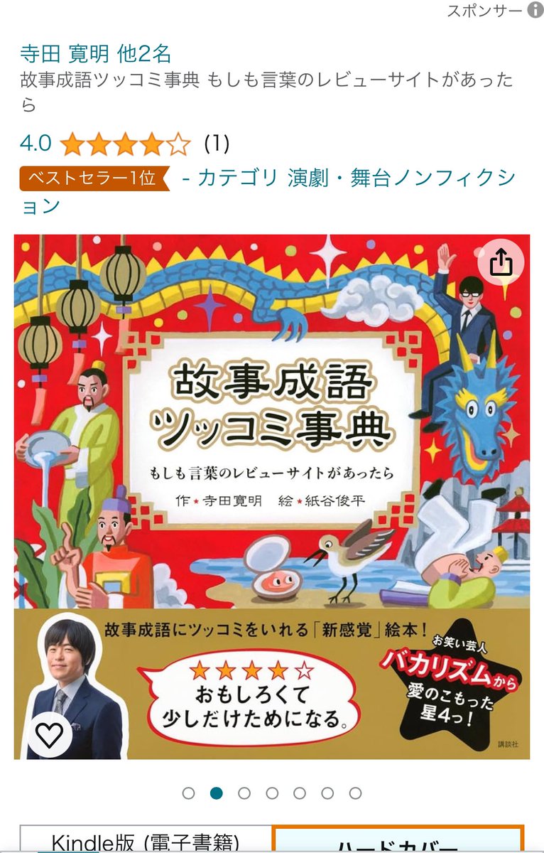 「故事成語ツッコミ事典」
本日発売しました！！！
帯をバカリズムさんに書いて頂けました…！お笑いを好きになってよかったです！