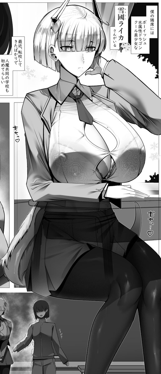 もしも隣の席に銀髪デカチチボーイッシュ氷ドラゴン(プライドが高い癖に惚れっぽくて愛い重くてすぐ恋人認定してくる)がいたら…? 