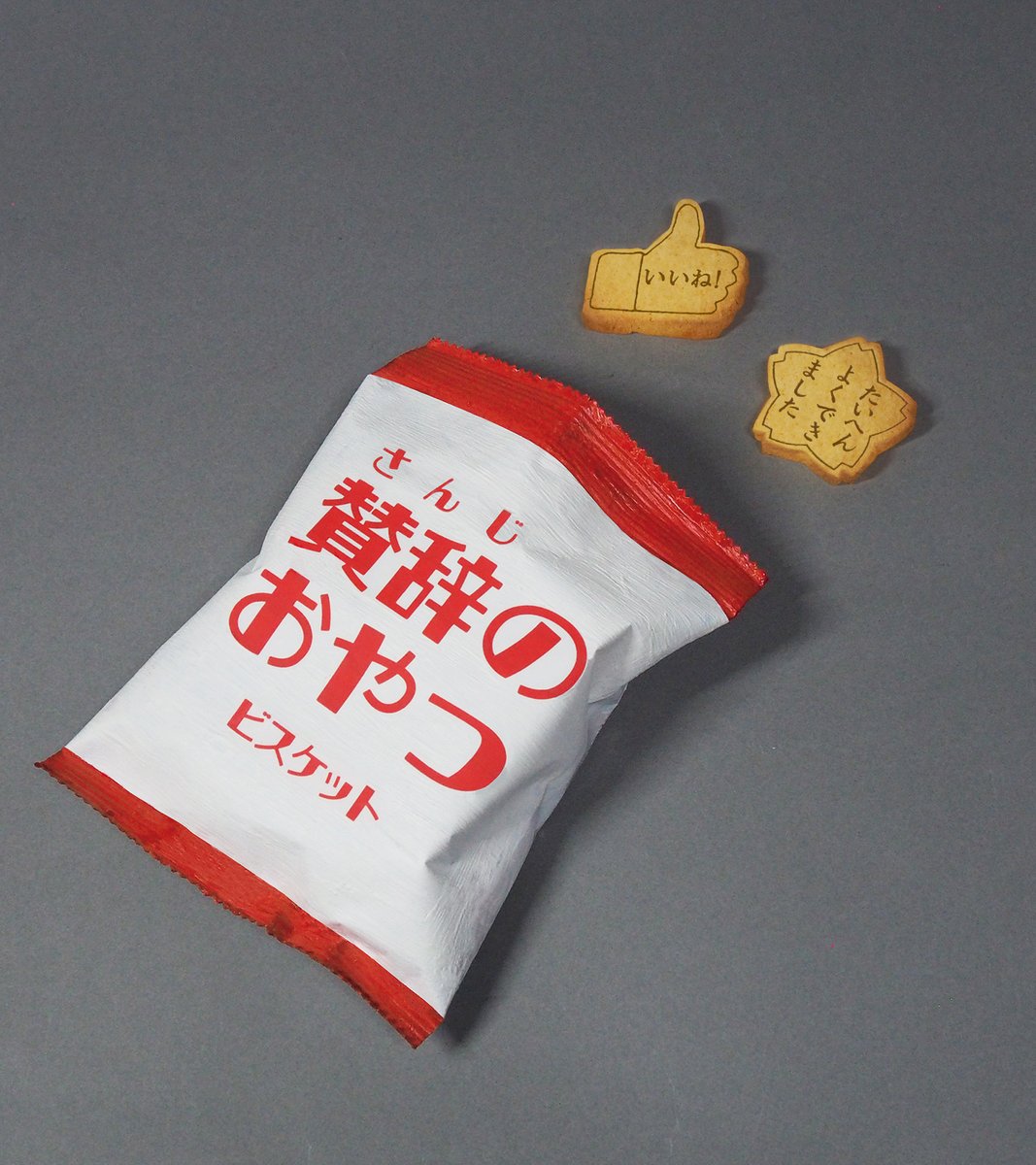 mitiruxxx's tweet photo. 褒めてくれるビスケット入りの「賛辞のおやつ」を作った。小腹も心も満たされます。 https://t.co/Uja0jlrY8N