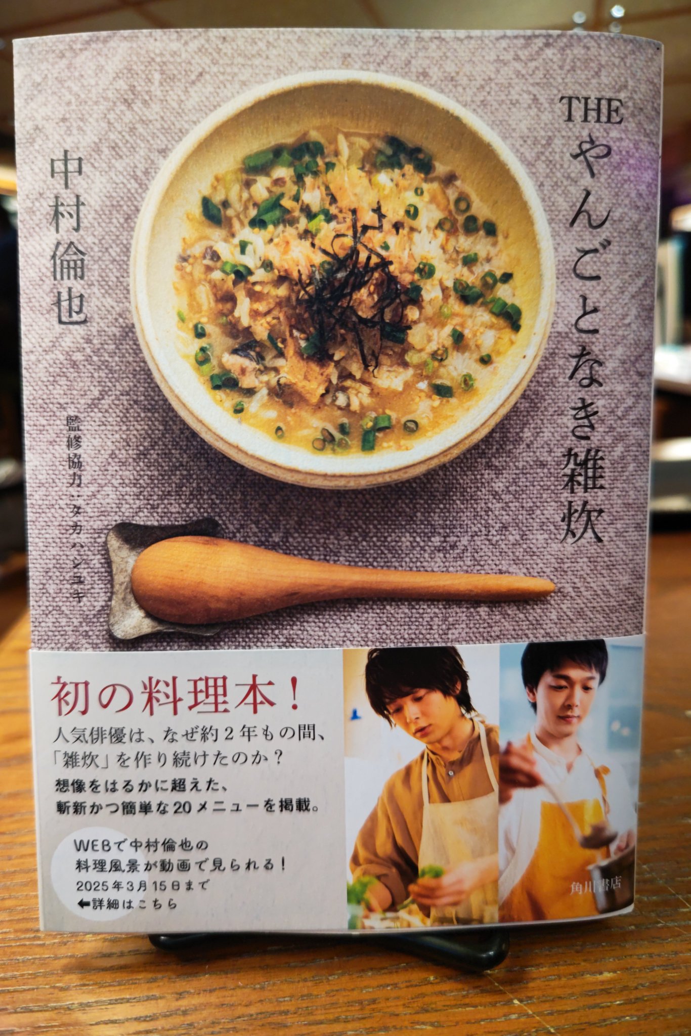 中村倫也の料理連載「中村倫也のやんごとなき雑炊」で本人着用エプロン　新品未開封 7006-13952-