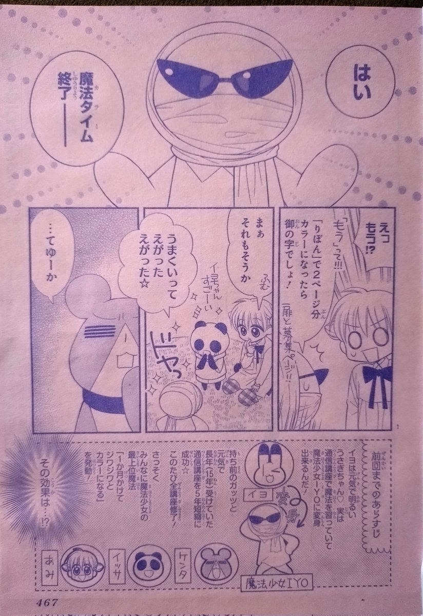【りぼん5月号】発売🎀アニ横はレアなカラー付き回✨「くーちゃんがアニ横住人だったら…?」な12Pです。
くーちゃんも出るよ🤗

読者さん募集企画もあり☆「アニ横住民カード」が貰えるよ〜!✨(わくわくアイテム過ぎない…?)
米ちゃん先生お手本あざます🥰かわい…ッ✨

よろしくお願いします🙇‍♀️ 