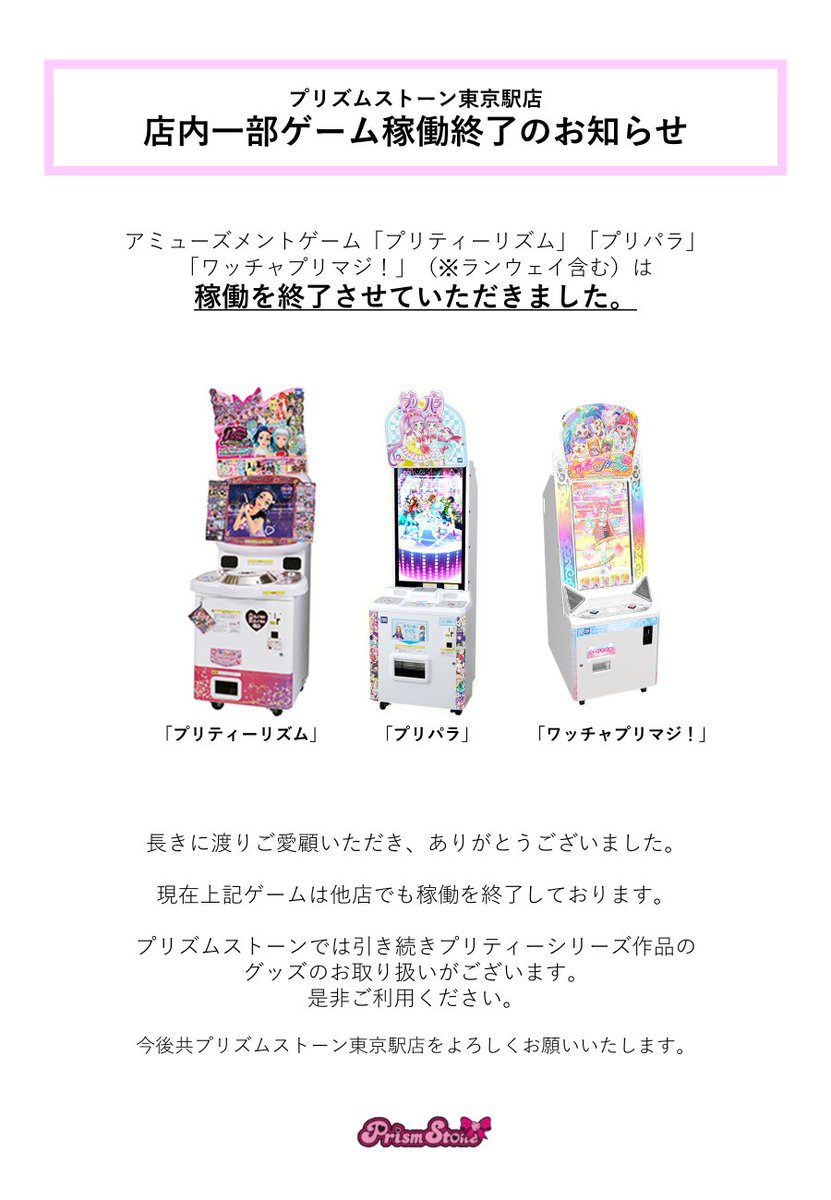プリズムストーン東京駅店 on X: プリズムストーン東京駅店 on X: