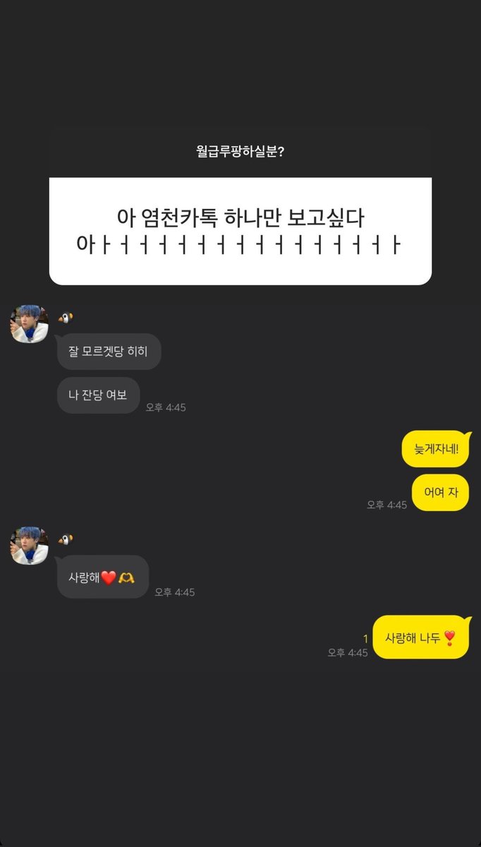 🐥: i don’t know, hihi
i’m going to sleep, yeobo
🐱: you sleep late, okay (go) sleep
🐥: i love you ❤️🫶🏻
🐱: i love you too❣️

saying ily before going to sleep eventho they’re thousands miles away to eo 🥺 and seongho typing in cute tone here 🥰

 #HisMan2 #junseongho #준성호