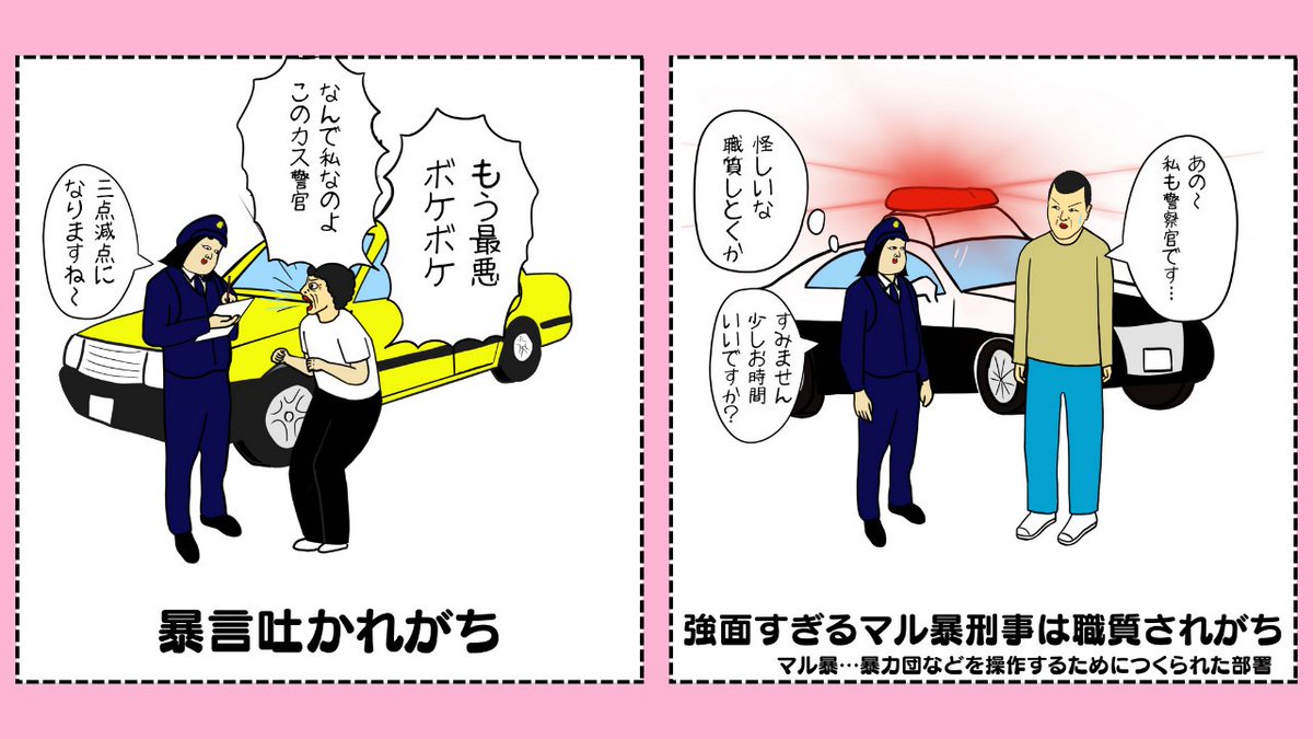 警察あるある 