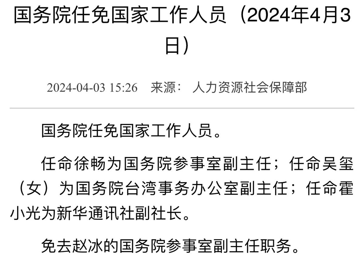 出生于1975年的新华社国内部主任霍小光任新华社副社长，是第10个“75后”副部级官员。“75后”副部级官员达10人。