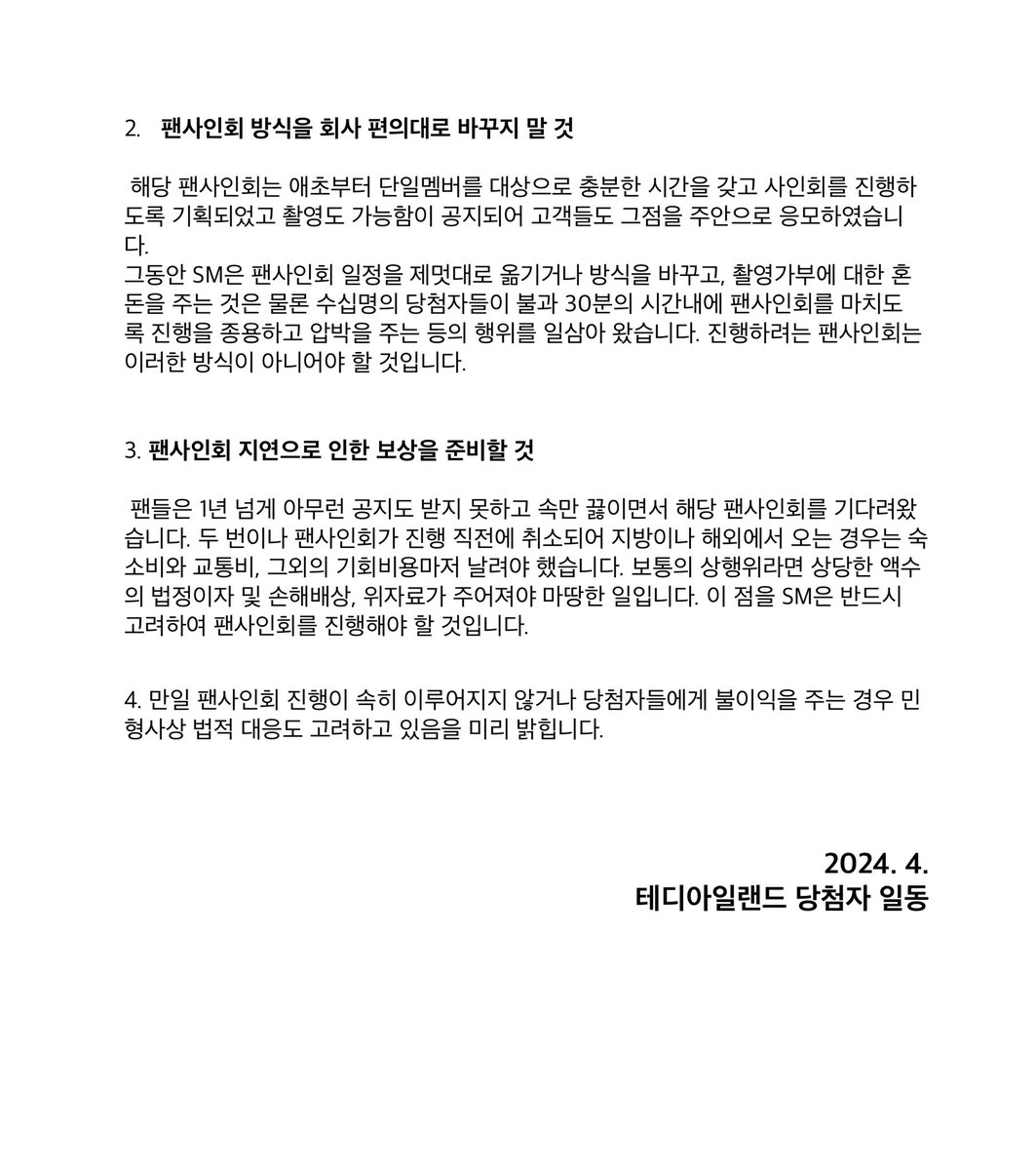 SM은 1년 넘게 연기되고 있는 테디아일랜드 팬사인회를 즉각 이행하라
#SM #에스엠엔터테인먼트 #팬사인회

양사 계약 해지로 인해 팬사인회 권한이 SM에 있음에도 불구하고 아직도 이행되지 않고 있어 입장문을 올립니다.
