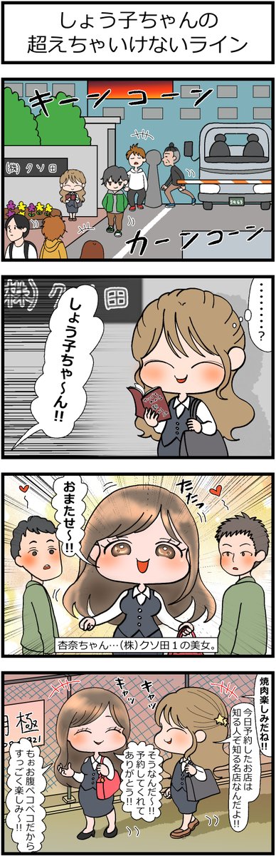 省エネ事務員しょう子ちゃん
「しょう子ちゃんの超えちゃいけないライン」(1/2)
#漫画が読めるハッシュタグ #創作漫画 