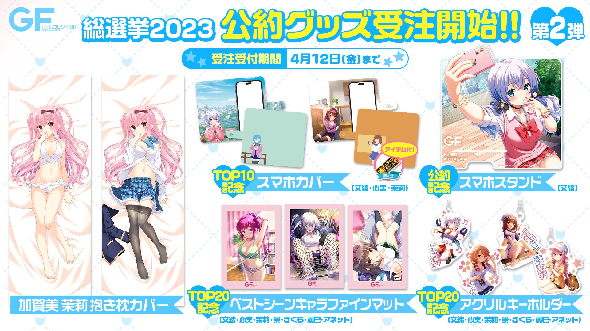 ガールフレンド（仮）公式 on X: 