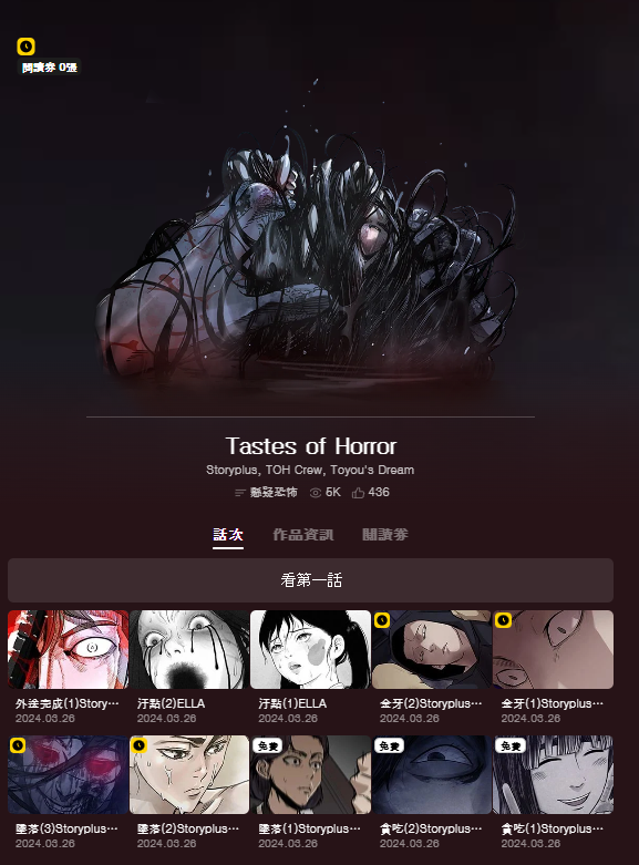 Toyou_dream's tweet image. [해외 서비스🌏]
웹툰 &amp;lt;테이스츠 오브 호러&amp;gt; 대만 카카오웹툰 런칭!

&amp;lt;Tastes of Horror&amp;gt;
👉tw.kakaowebtoon.com/content/Tastes…

#TastesofHorror 
#webtoon #kakaowebtoon 
#투유해외소식

카카오페이지 &amp;lt;테이스츠 오브 호러&amp;gt;
👉page.kakao.com/content/597375…