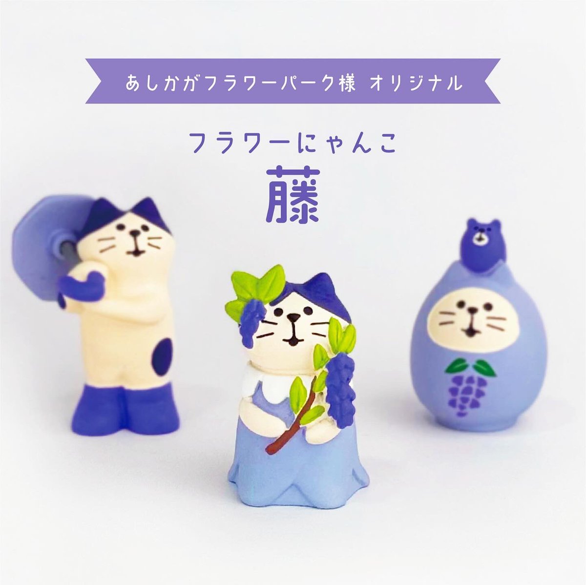 コンコンブル フラワーにゃんこセット concombre フラワーにゃんこ（60