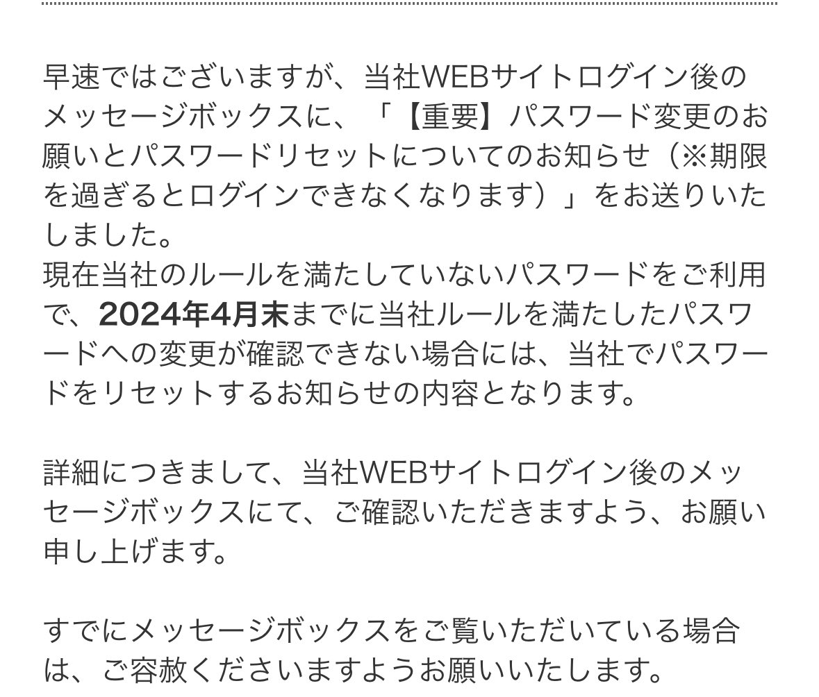 SBI証券からパスワード変更命令の最後通告が来ました😅 4月末までに変更しないとログイン不可にするそうです。 （私は取引パスワードを変更できていない）