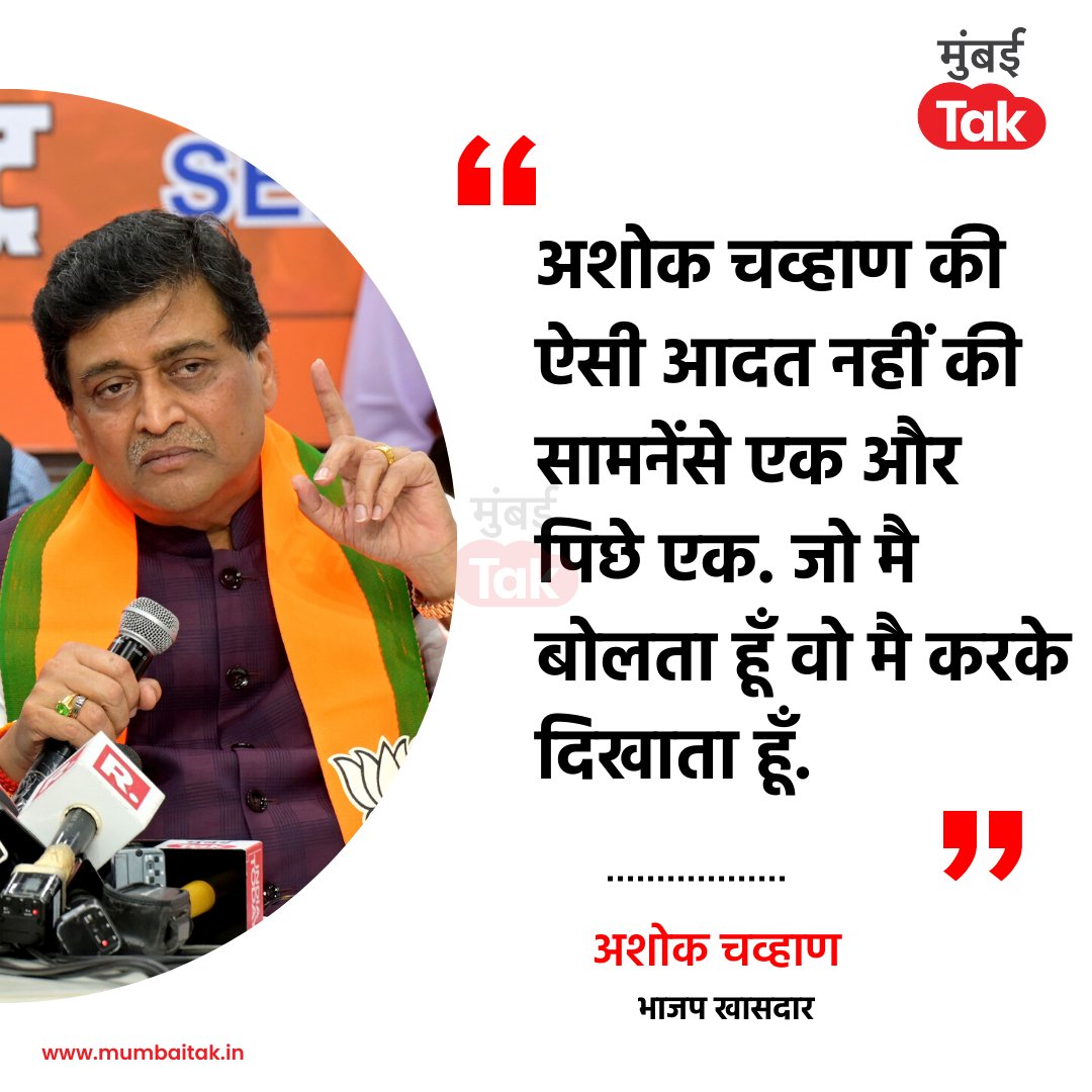 अशोक चव्हाणांचा ‘रावडी’ अंदाज

#AshokChavan #BJP #LokSabhaElections2024 #MTCard