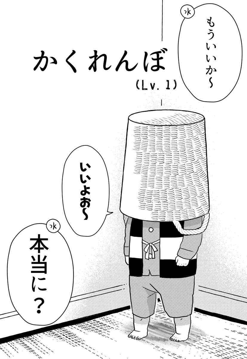 鬼太郎くん(3)のかくれんぼ 