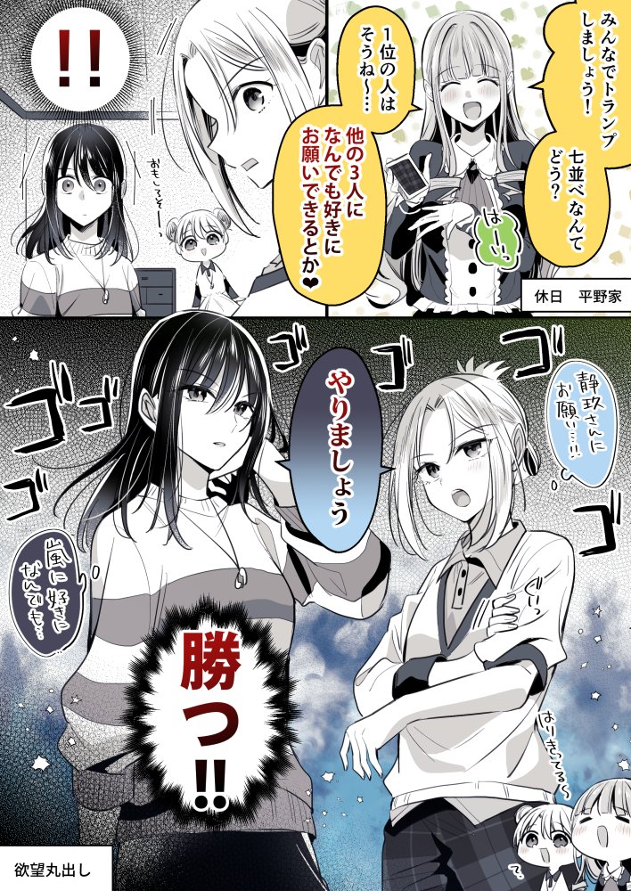 ご褒美付きトランプゲーム(1/2)
#創作百合 